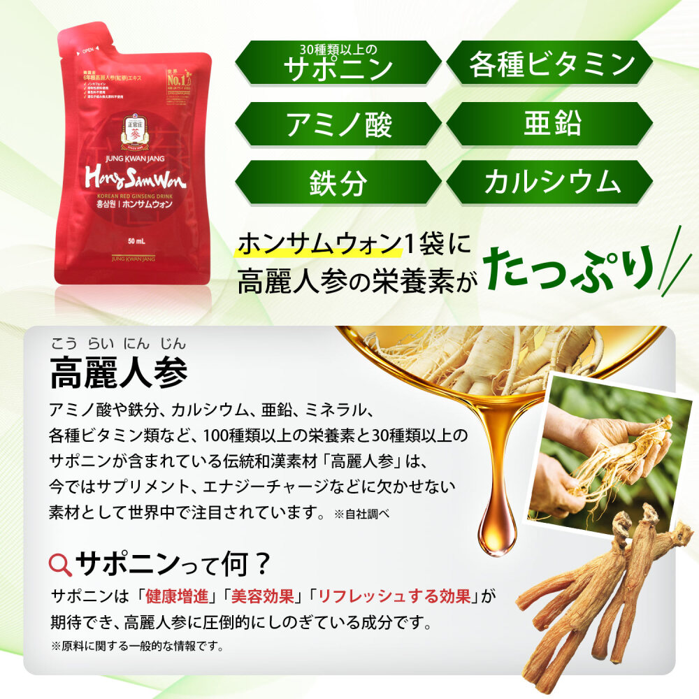 新品、正官庄 紅蔘元 ホンサムウォン 50ml 120袋 パウチ 高麗人参 ホンサムウォン パウチ ｜ 正官庄ネットショップ