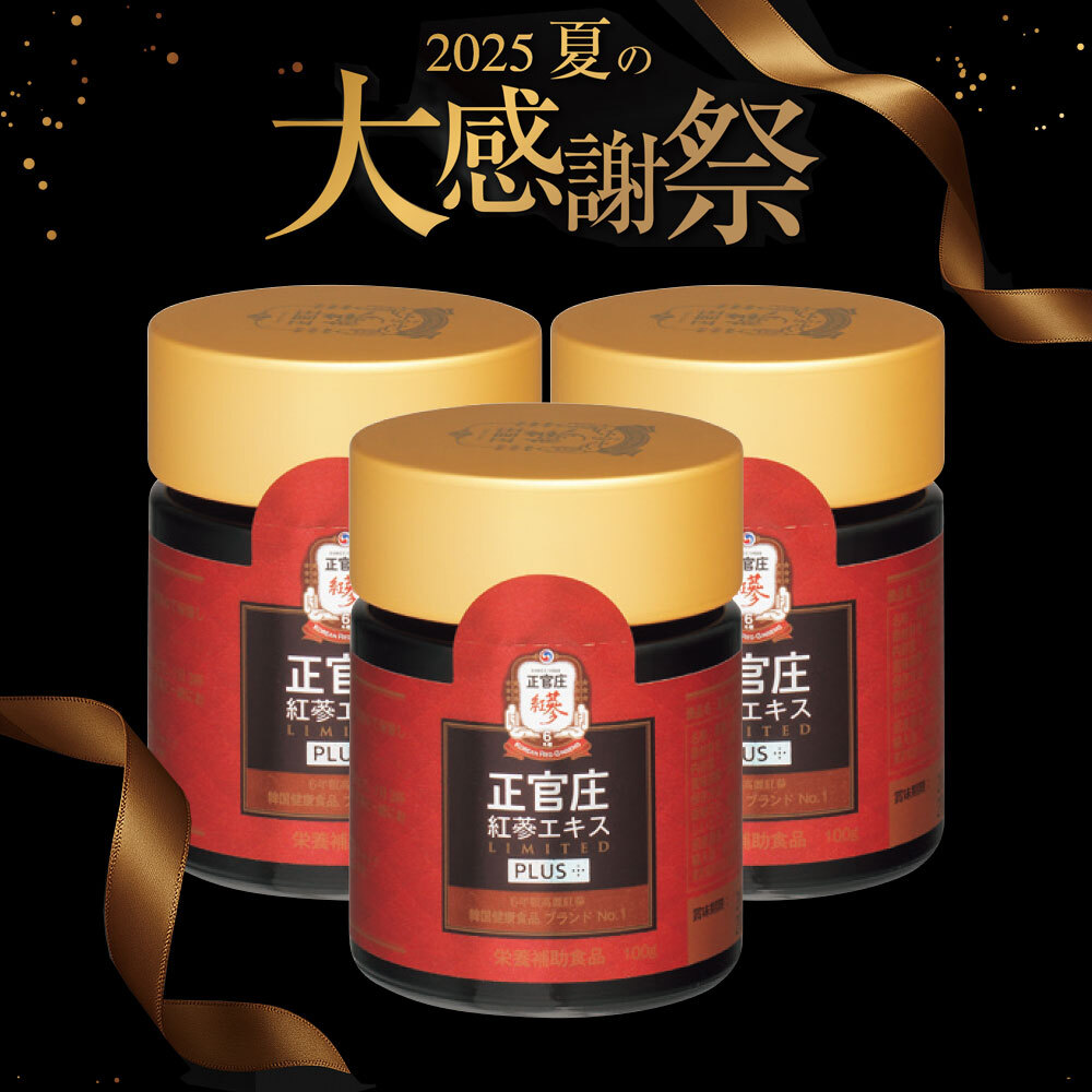 [D25K]紅参エキスリミテッドセット【エキスリミテッド　100g　3個+抽出液(地)　30袋　1個+抽出液(地)　10袋　1個+紅参元瓶　10本+ザクロ紅参　21袋】