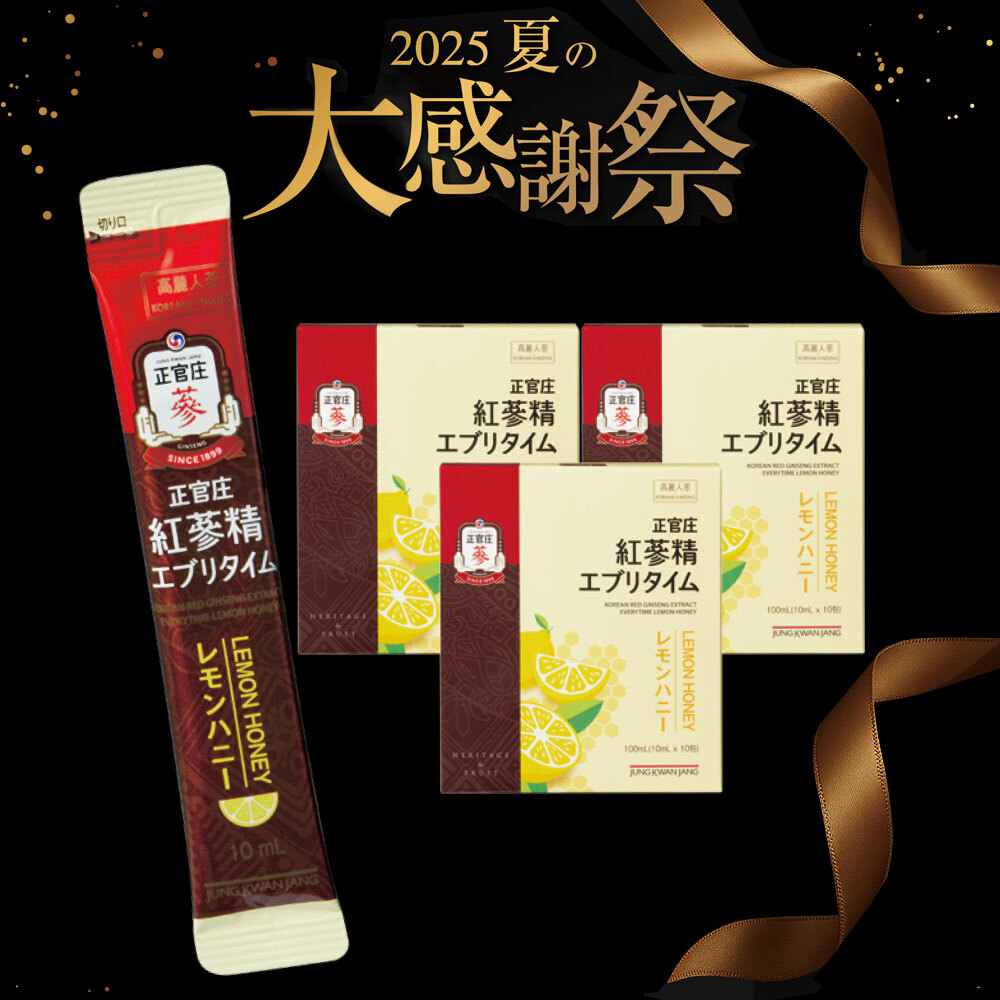 [D25K]紅参精エブリタイムレモンハニーセット【ET レモンハニー 　20包 　3個+エブリタイムブリスター　2包　3種+紅参元瓶　10本+ザクロ紅参　21袋】