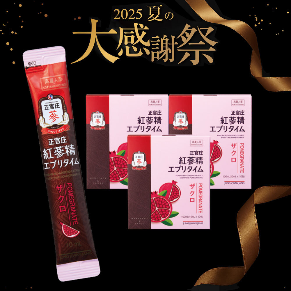 [D25K]紅参精エブリタイムザクロセット【ET ザクロ　20包 　3個+エブリタイムブリスター　2包　3種+紅参元瓶　10本+ザクロ紅参　21袋】