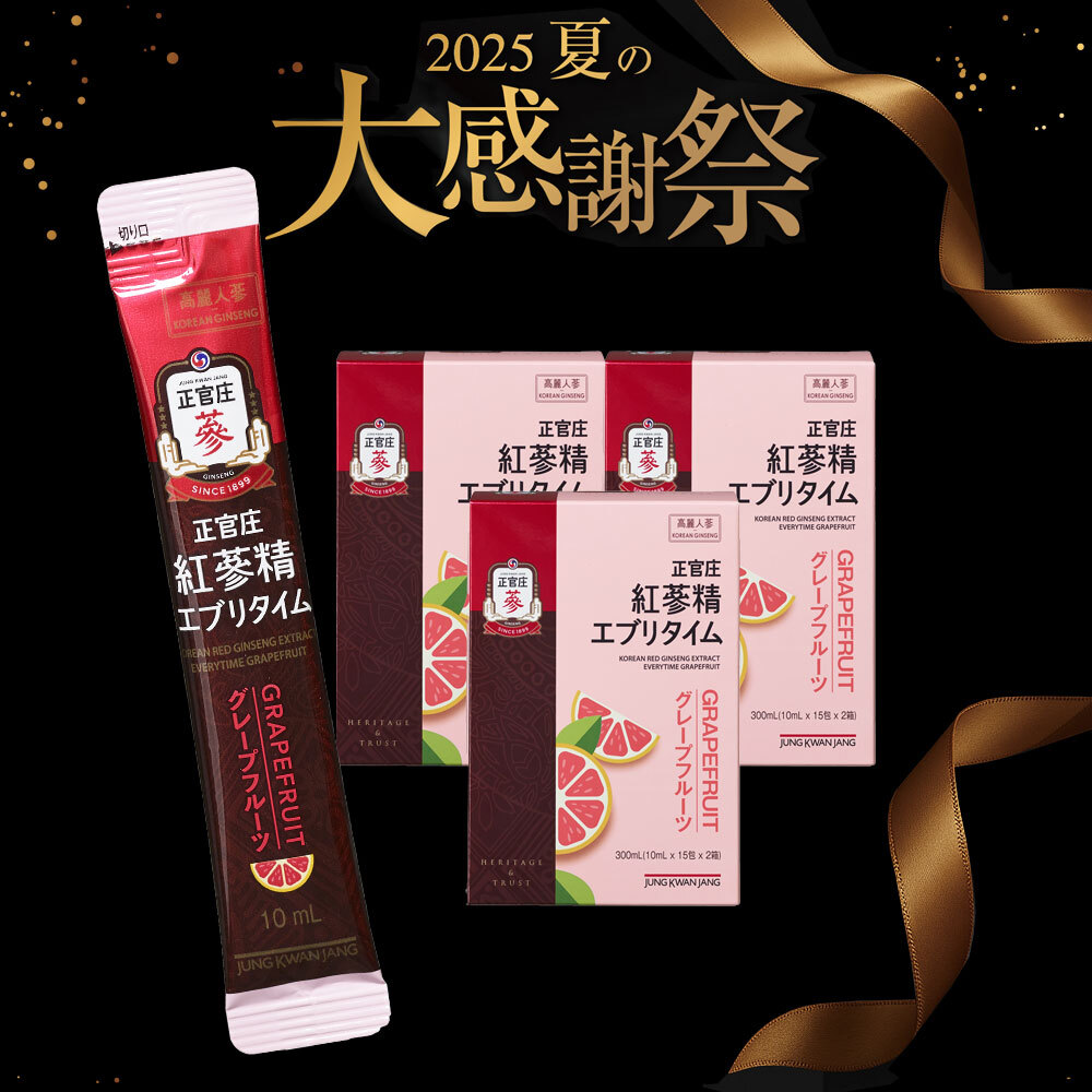 [D25K]紅参精エブリタイムグレープフルーツセット【 ET グレープフルーツ 　30包　3個+エブリタイムブリスター　2包　3種+紅参元瓶　10本+ザクロ紅参　21袋】