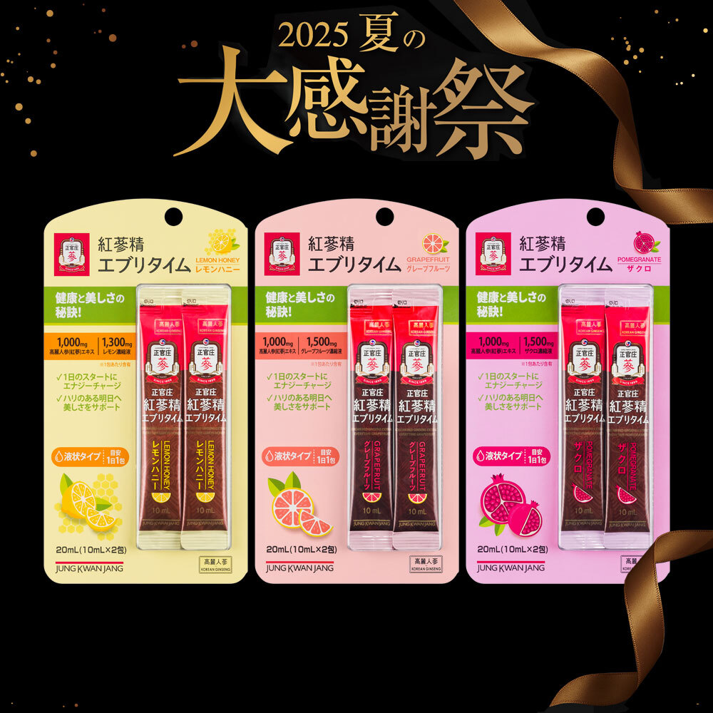 [D25K]紅参精エブリタイムブリスター飲み比べセット