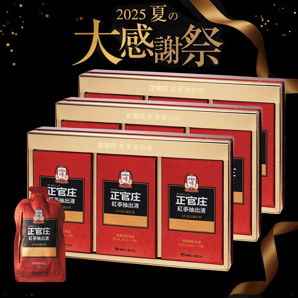 [O25K]抽出液セット【抽出液30包　3個+抽出液(地)　10袋　1個+紅参元瓶　10本+ザクロ紅参　21袋】
