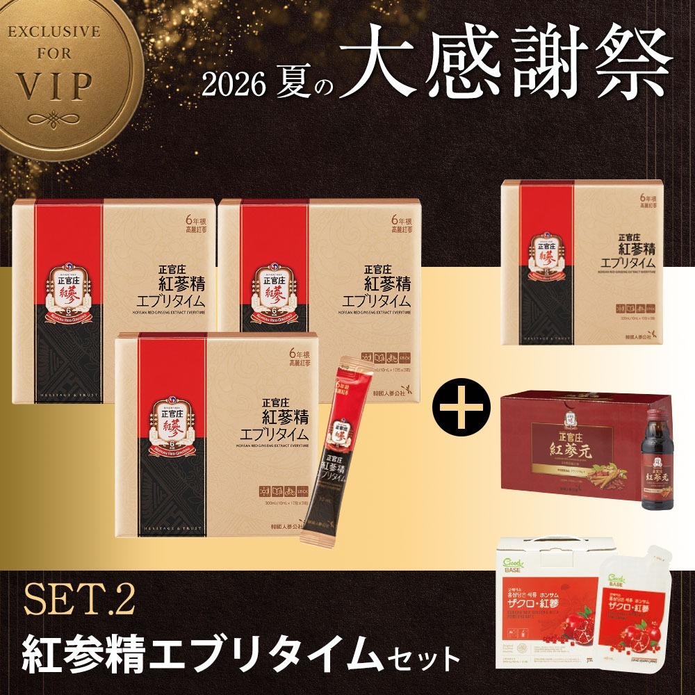 [D26K]エブリタイムセット【エブリタイム30包 3個＋エブリタイム30包 1個＋ 紅蔘元瓶10本＋ザクロ紅蔘21袋】