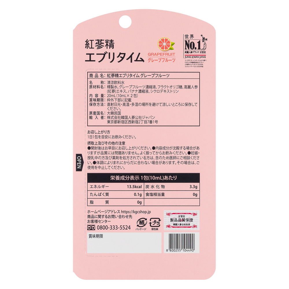 紅参精エブリタイム グレープフルーツ