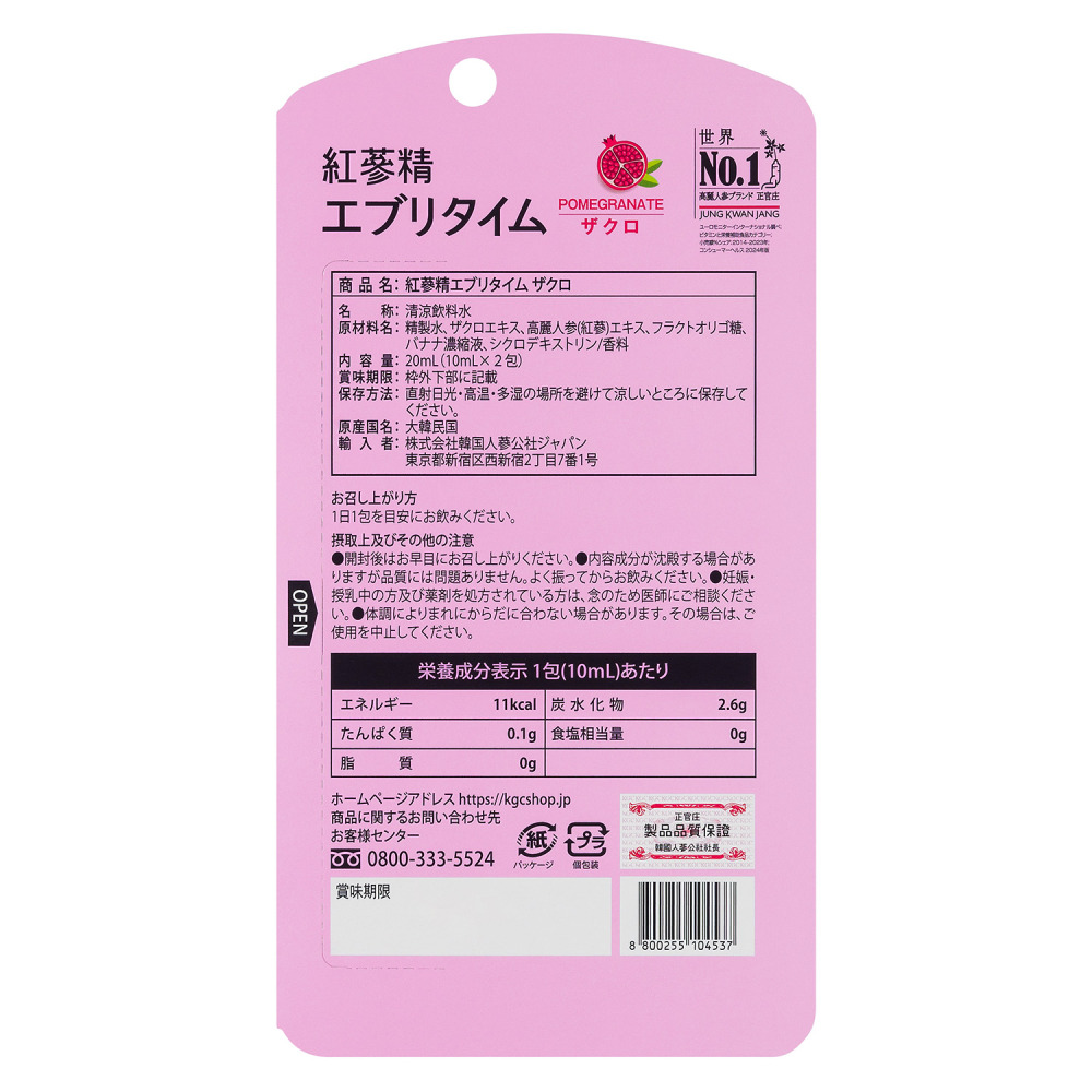 紅参精エブリタイム ザクロ