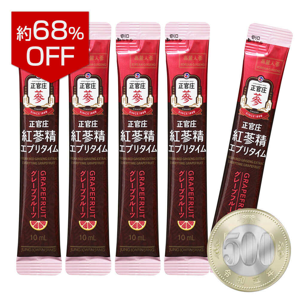 約68％割引！【ワンコイン体験版】紅参精エブリタイムグレープフルーツ5個