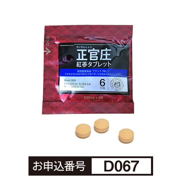 D067】紅参タブレット60粒定期コース ※正官庄 高麗人蔘茶 TEAPLUS