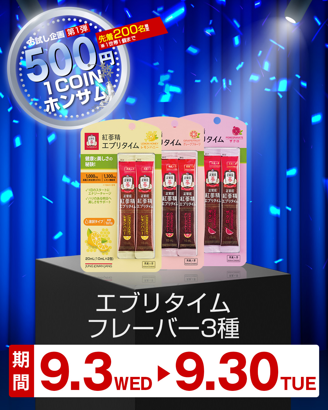 エブリタイム フレーバー3種 セット