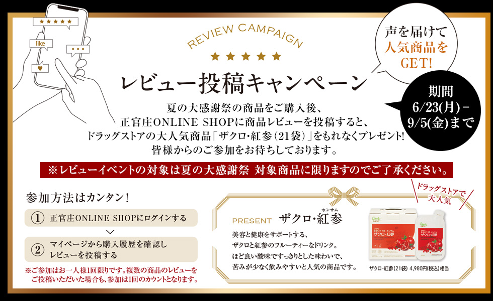 レビュー投稿キャンペーンバナー