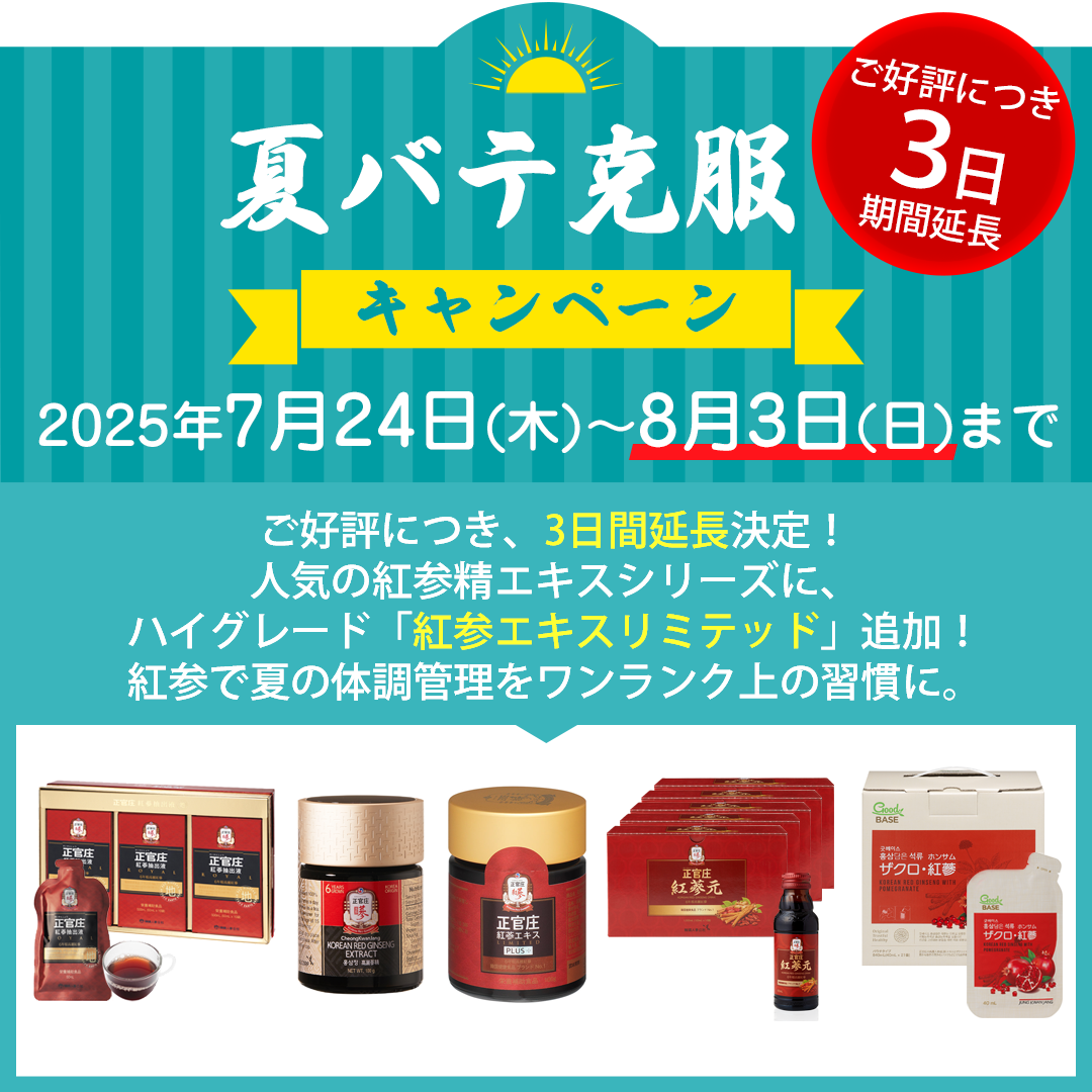 夏バテ克服1+1