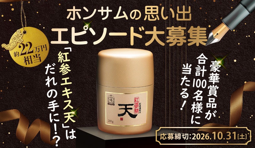 ホンサムの思い出