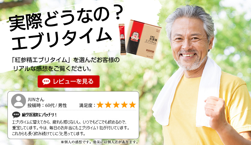 実際どうなの？エブリタイム