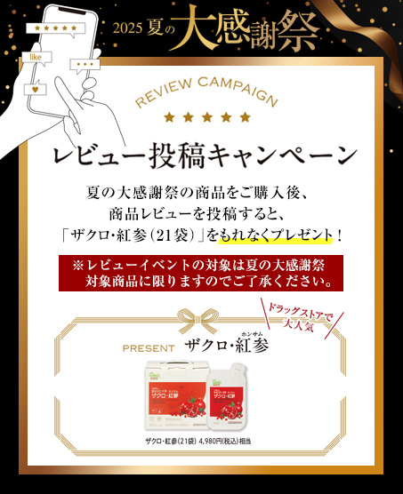 夏の大感謝祭2025