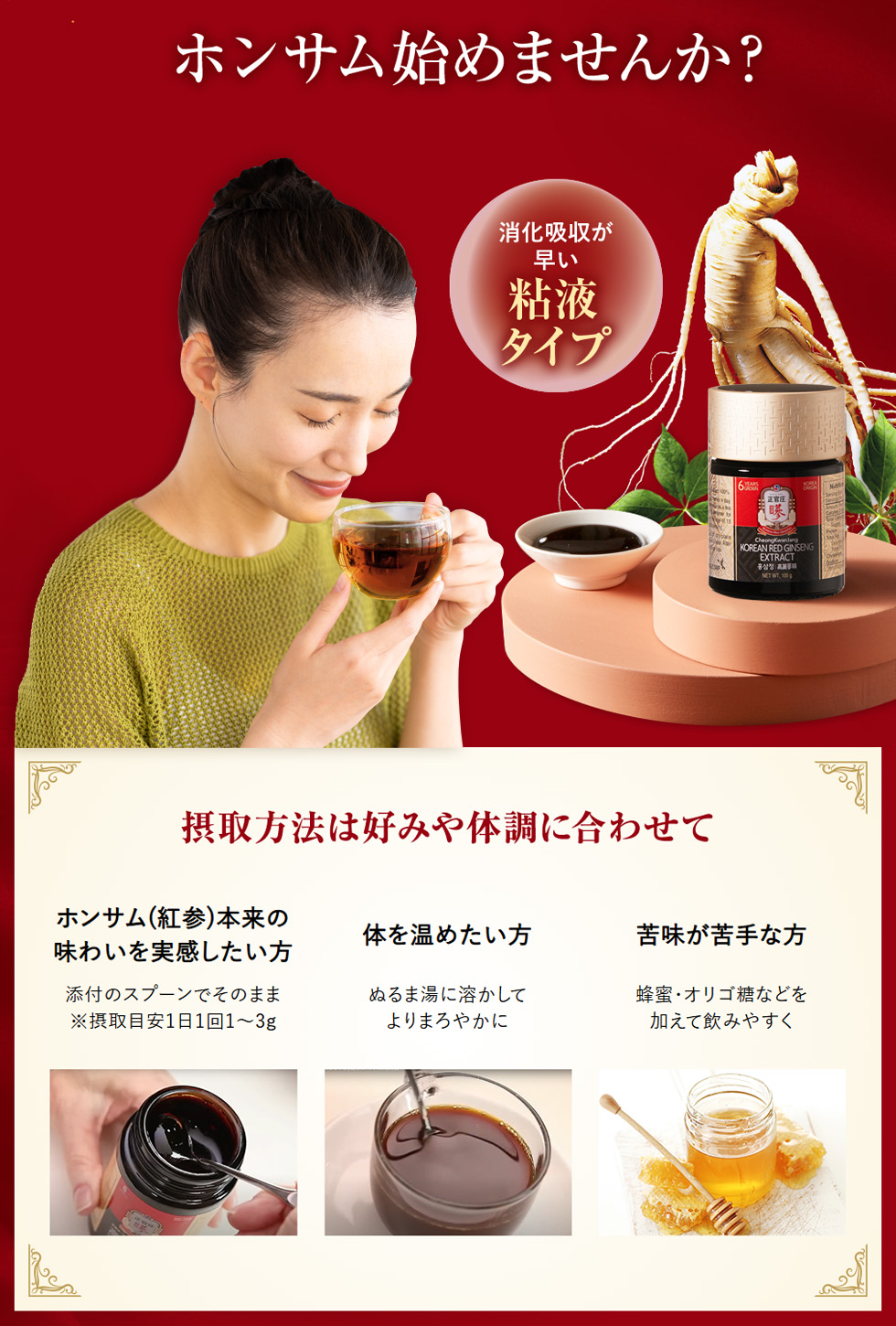 ポイント3 最もサポニンを多く含むホンサム（紅参）