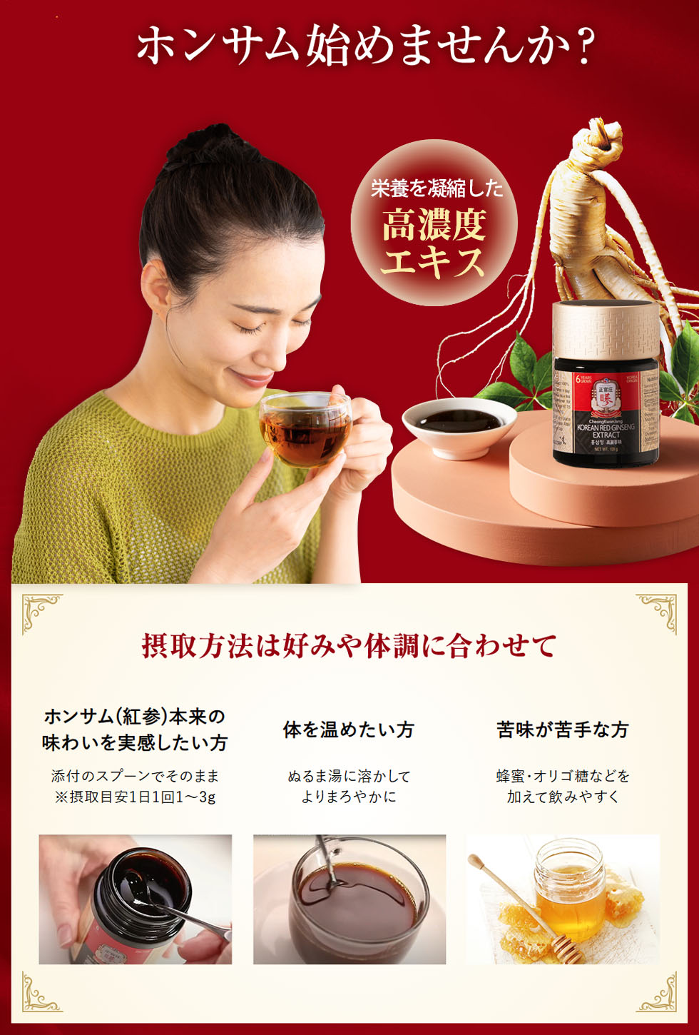 ポイント3 最もサポニンを多く含むホンサム