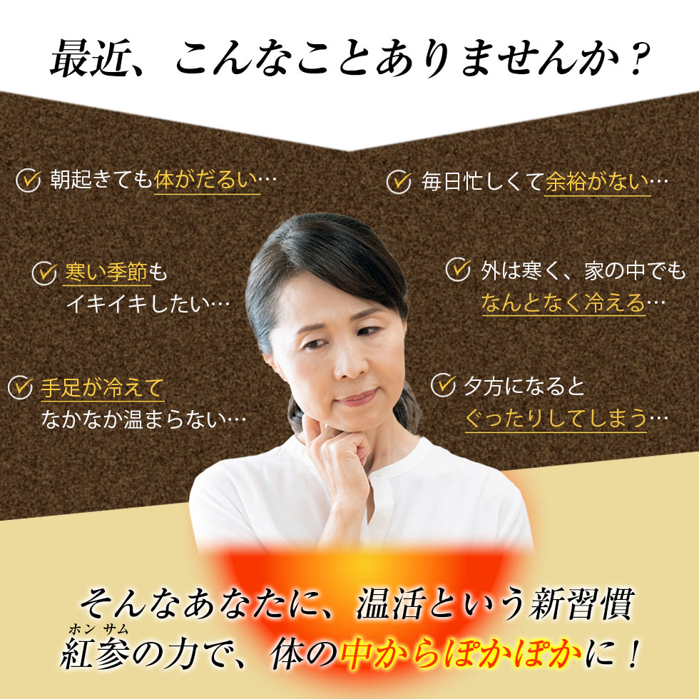高麗人参一筋120年以上の正官庄がその技術で栽培した高麗人参を凝縮した正官庄 紅参エキス