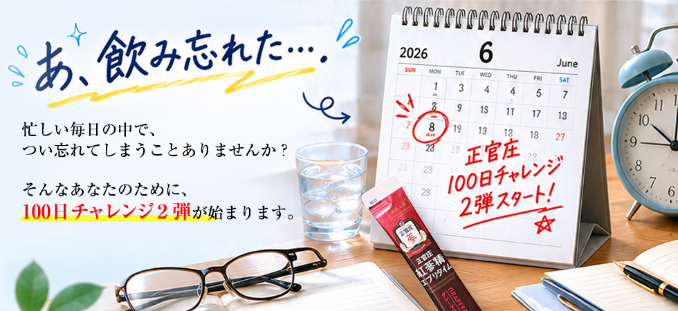 一生モノの健康として定着させる、旅を私たちと始めませんか？