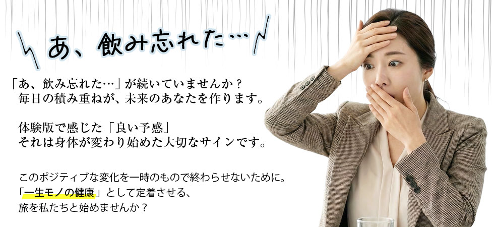 一生モノの健康として定着させる、旅を私たちと始めませんか？