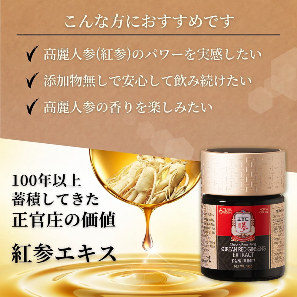 紅参 エキス