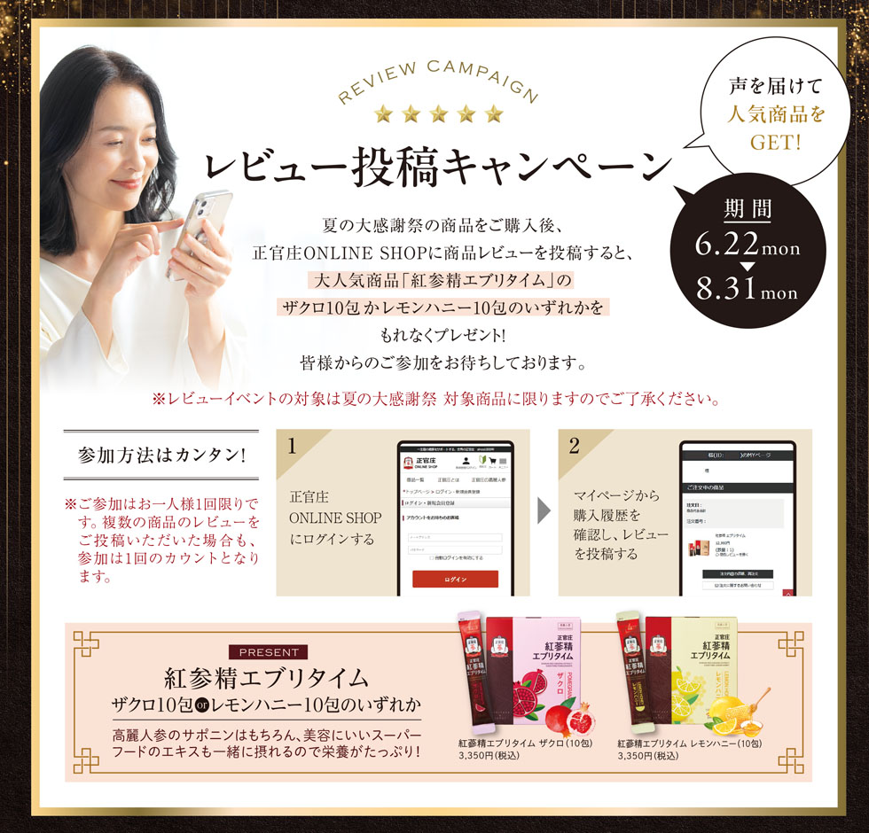 レビューキャンペーン