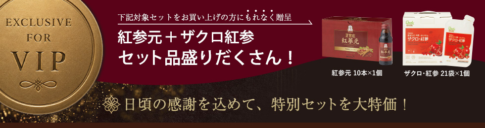 セット品盛りだくさん