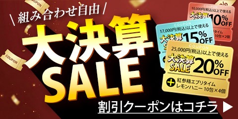 2026大決算キャンペーン