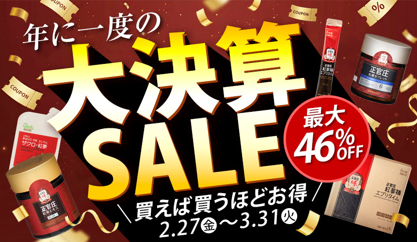 大決算キャンペーン