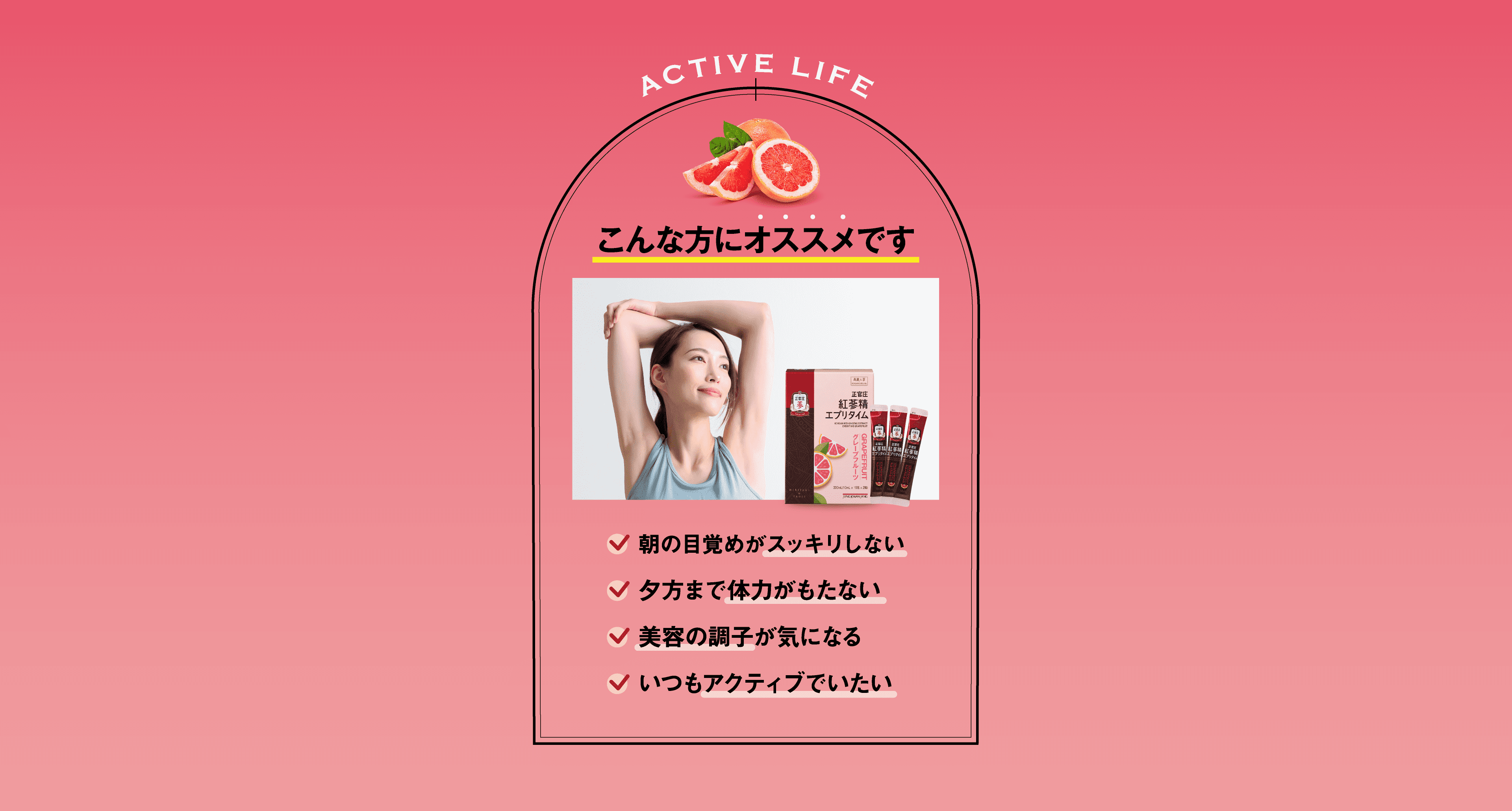 ACTIVE LIFE こんな方にオススメです。