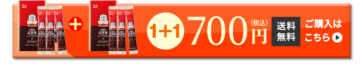 正官庄 紅参精エブリタイムV（バリュー）10ml×3包 約29%OFF 700円（税込）送料無料 ご購入はこちら