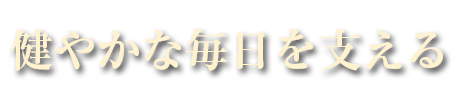 「ホンサムする」毎日