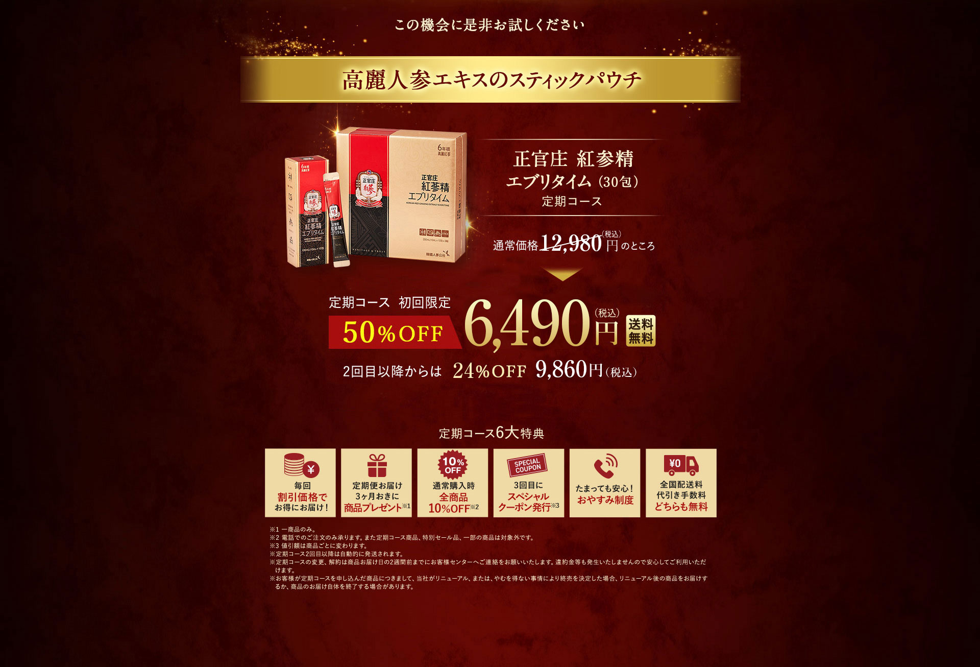高麗人参エキスのスティックパウチ 正官庄 紅参精 エブリタイム送料無料