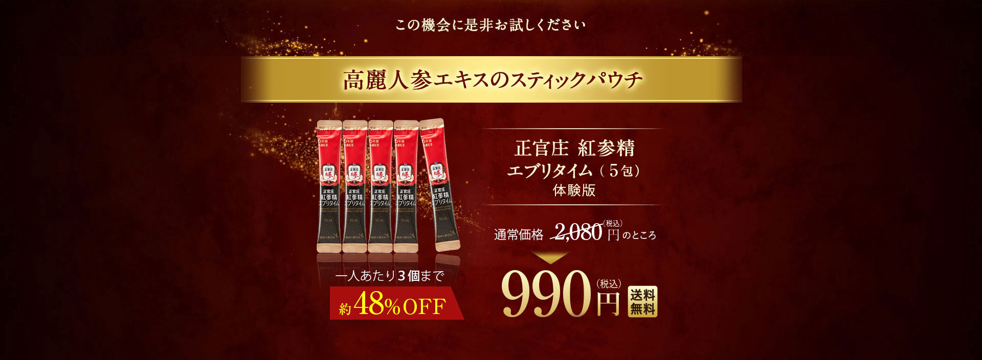 高麗人参エキスのスティックパウチ 正官庄 紅参精 エブリタイム送料無料