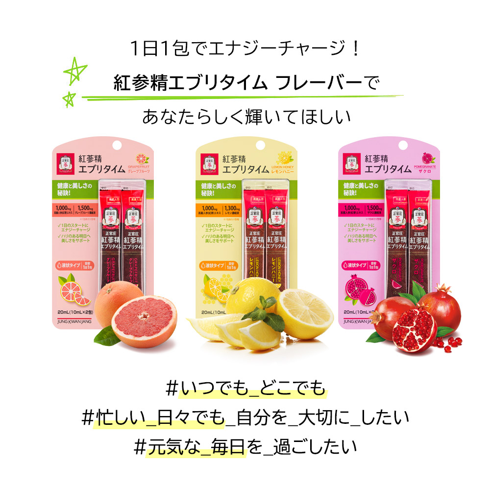 紅参精エブリタイムブリスター飲み比べセット