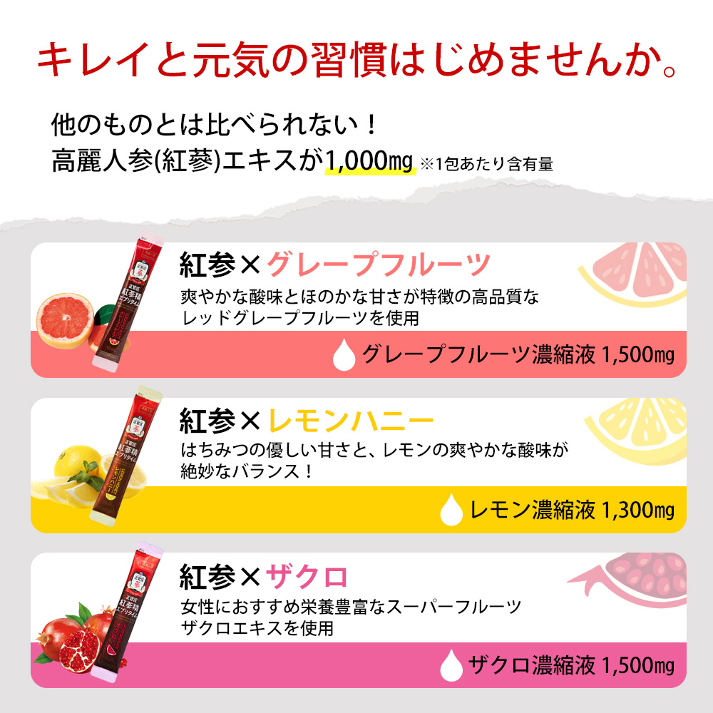 紅参精エブリタイムブリスター飲み比べセット