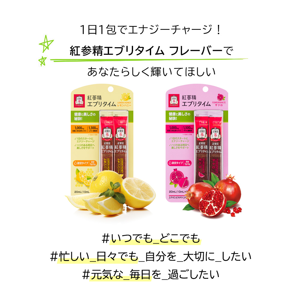紅参精エブリタイムブリスター飲み比べセット