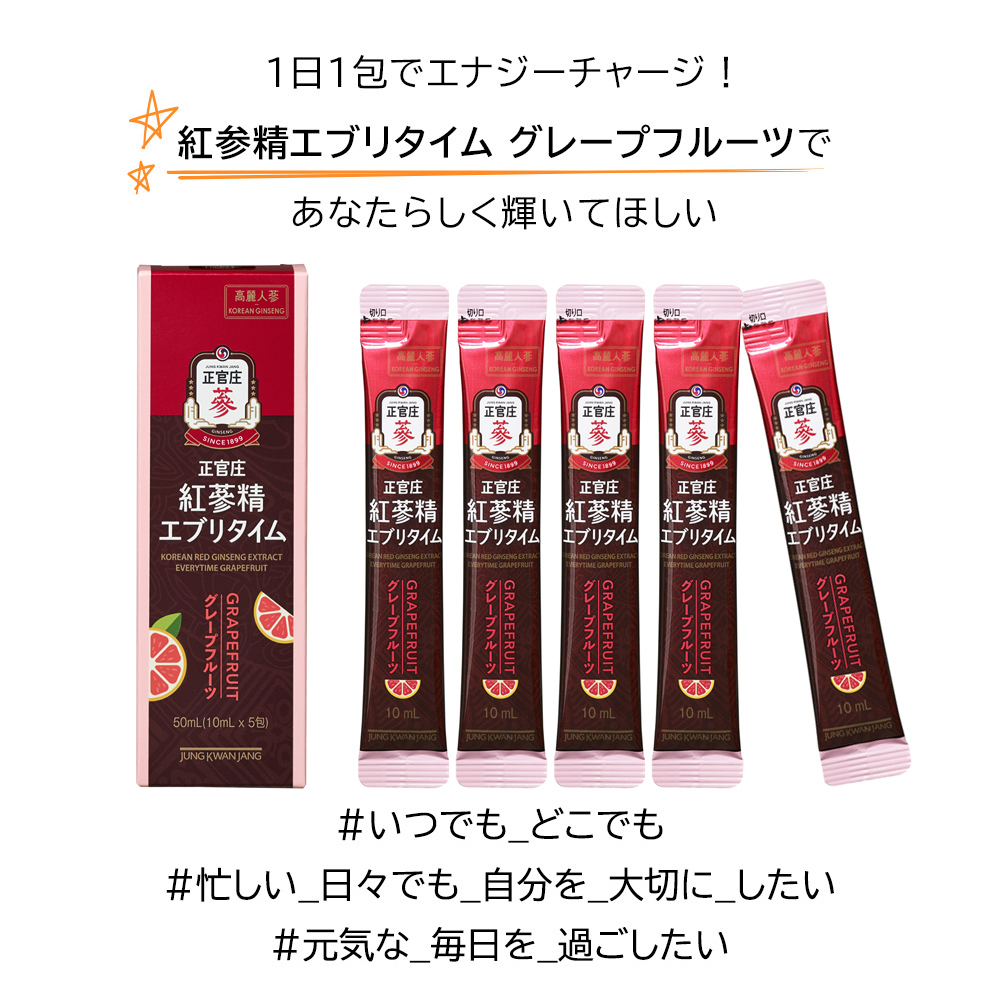 紅参精エブリタイムグレープフルーツ