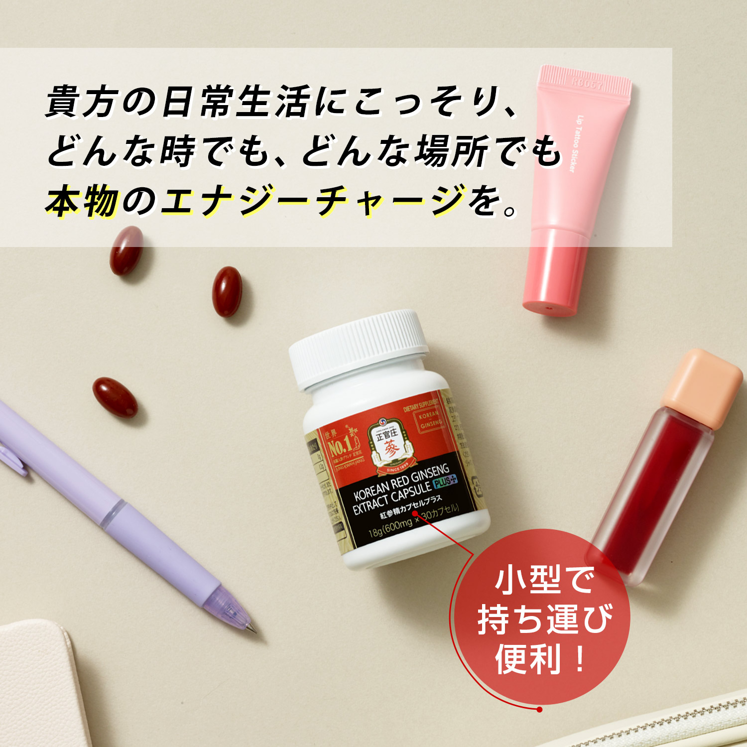 紅参精カプセルプラス