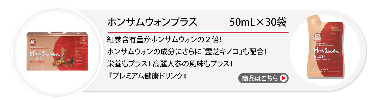 ホンサムウォンプラス