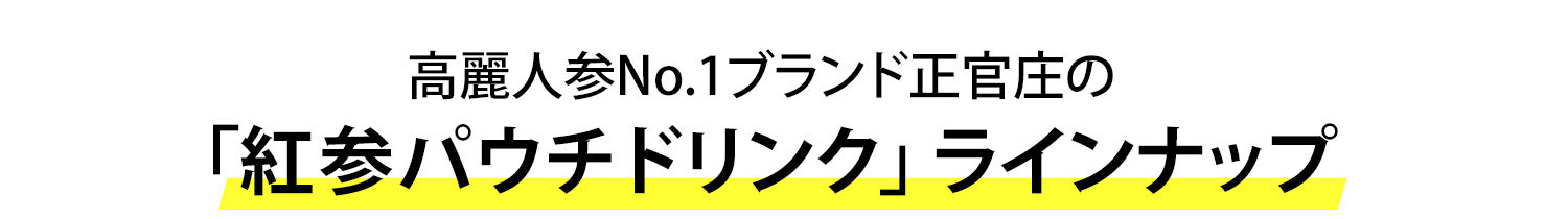 ザクロ・紅参(ホンサム)