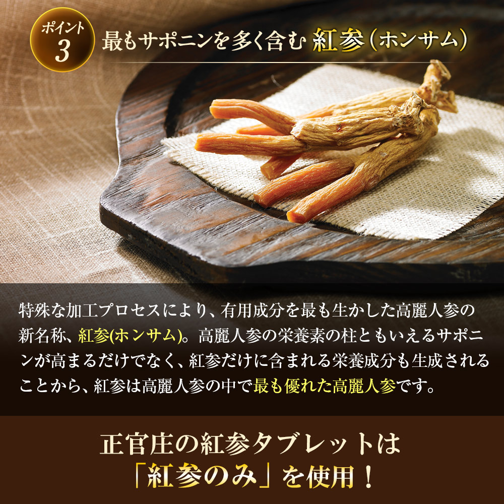 【ワンコイン体験版】紅参タブレット 28粒