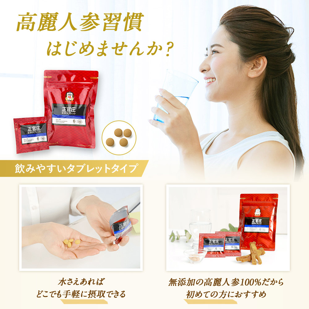【ワンコイン体験版】紅参タブレット 28粒