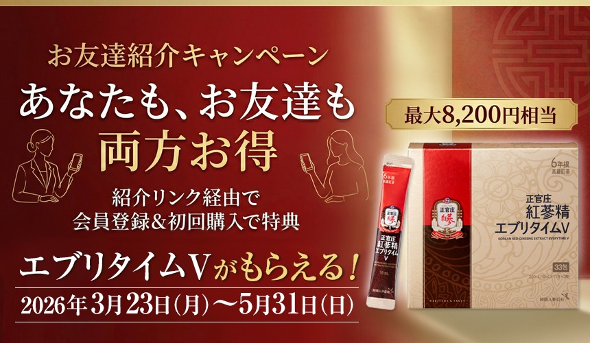 お友達紹介キャンペーン