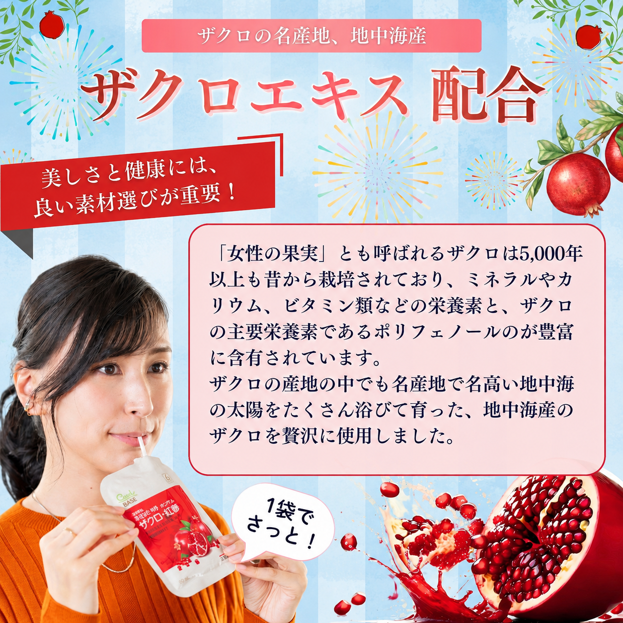 ザクロ紅参祭り2