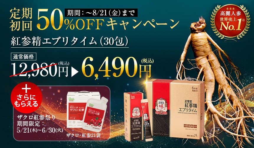 ET半額CP