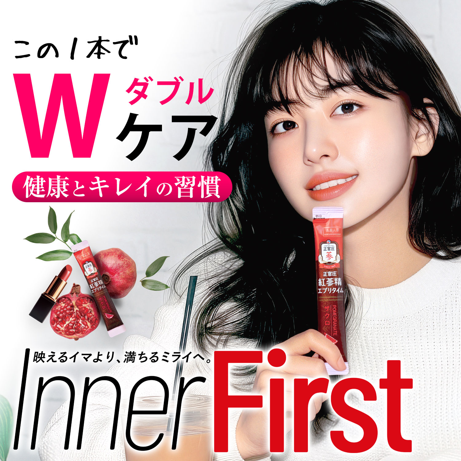 紅参精エブリタイムザクロ 