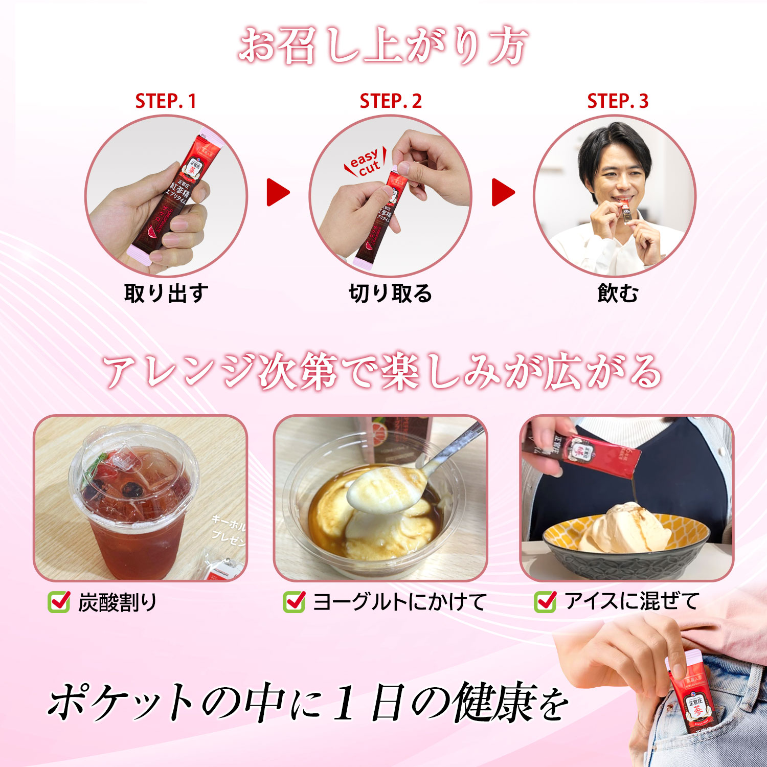 紅参精エブリタイムザクロ 