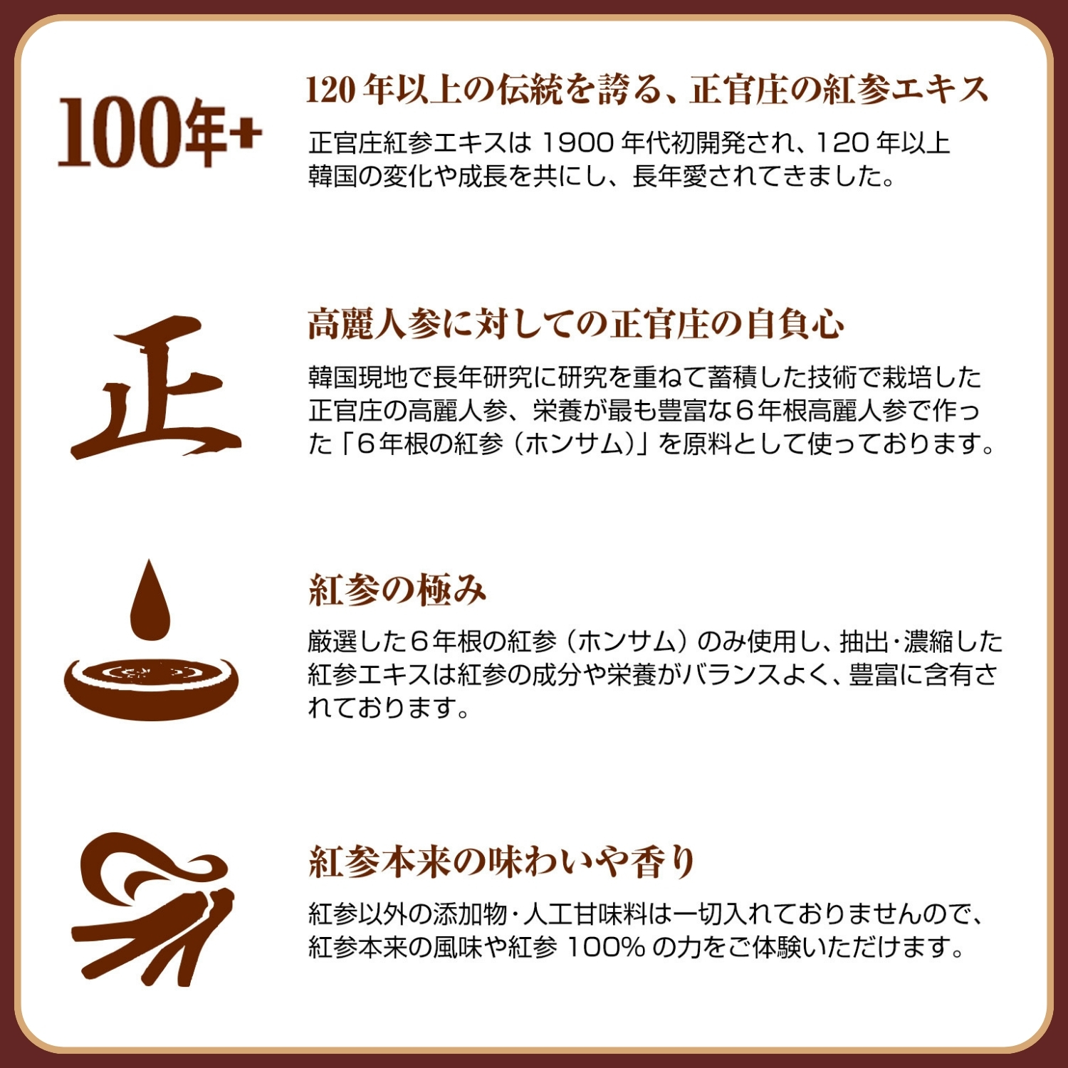 紅参 エキス