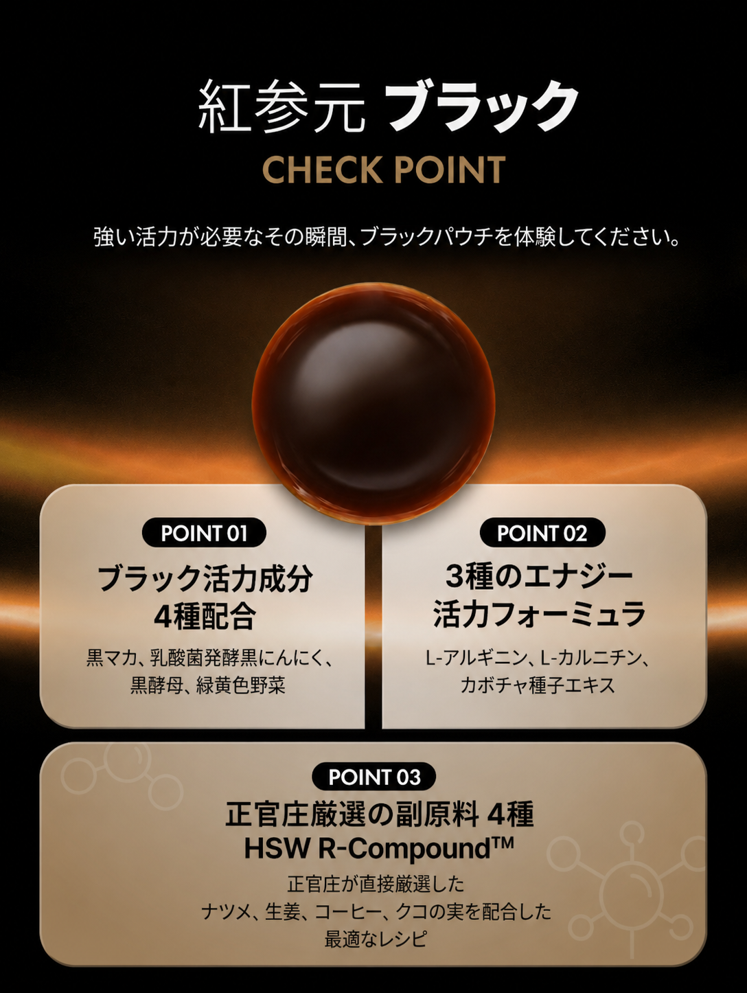 ホンサムウォンブラック