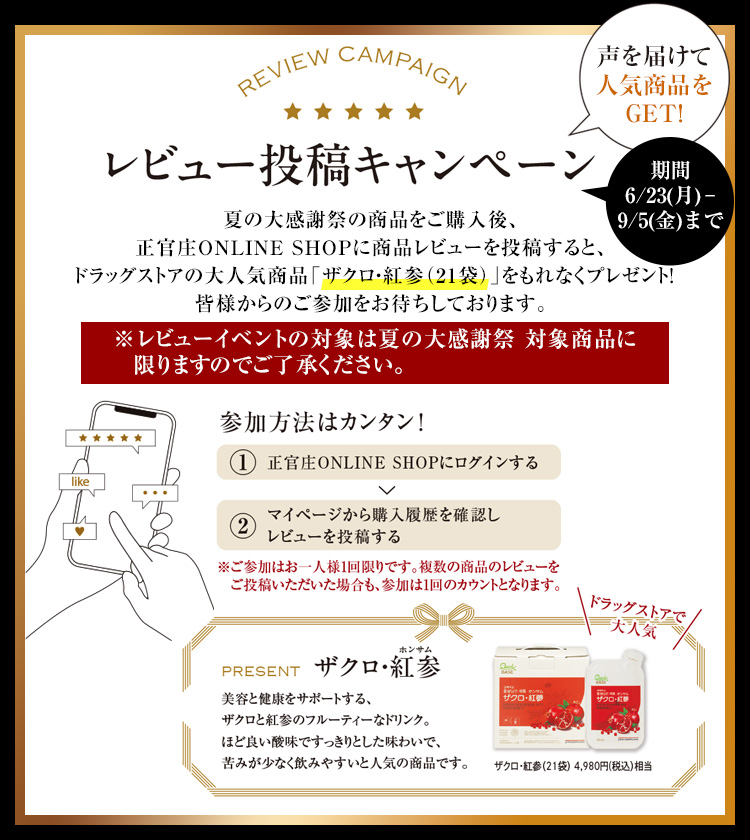重要】2025年夏の感謝祭レビュー投稿キャンペーンに関するお知らせ